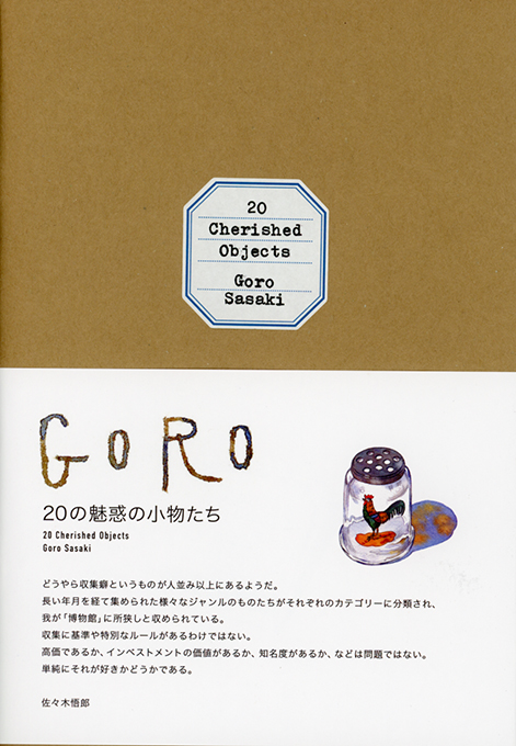 0038-sasakigoro